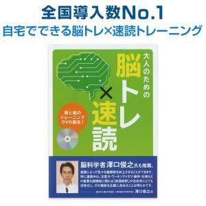 数量限定 アウトレット 大人のための脳トレ×速読 DVD 2枚組 正規販売店 日本速脳速読協会 速読 速読トレーニング 中学生 高校生 受験勉強 長文読解 英検｜英語伝 EIGODEN