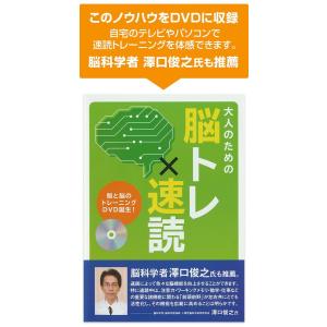 数量限定 アウトレット 大人のための脳トレ×速...の詳細画像2