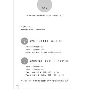 スラスラ話すための瞬間英作文シャッフルトレーニ...の詳細画像1
