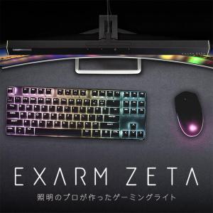 EXARM ZETA エグザーム ゼータ スワン電器 正規販売店 おしゃれ シンプルデザイン ゲーミングライト PCモニターに設置するLEDライト｜eigoden