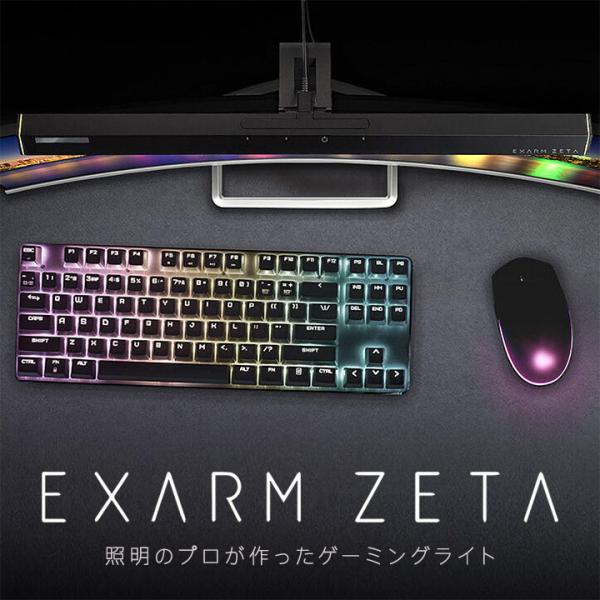 EXARM ZETA エグザーム ゼータ スワン電器 正規販売店 おしゃれ シンプルデザイン ゲーミ...