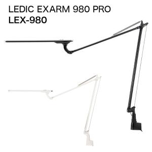 デスクライト レディック エグザーム 980 PRO LEX-980 スワン電器 正規販売店 LEDIC EXARM 高演色性 LEDライト 目に優しい 学習用 卓上ライト 照明｜eigoden