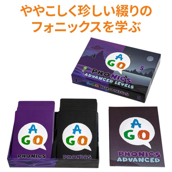 AGO PHONICS ADVANCED LEVELS 4&amp;5 set カードゲームで英語の音のルー...
