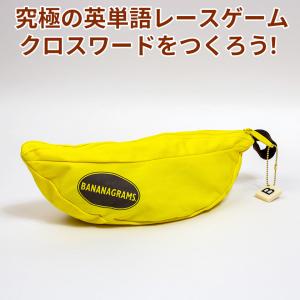 Bananagrams Classic バナナグラム 日本語版パッケージ版 プレゼント ギフト プチプレゼント｜eigoden