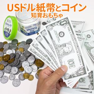 Money Jar おもちゃのUS紙幣とコインのセット 知育玩具 おもちゃ お金 計算 オモチャ｜eigoden