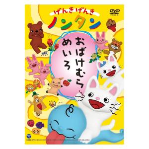 げんきげんき ノンタン がんばるもん DVD : 英語伝 EIGODEN - 通販