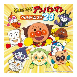 それいけ！アンパンマン ベストヒット’23 CD 知育｜eigoden