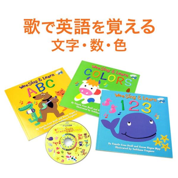 絵本 歌でおぼえる! はじめての英語レッスン CDと絵本3冊のセット 歌詞カード付 英語教材 子供 ...