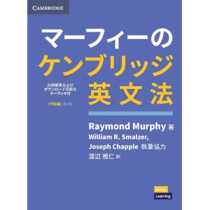 マーフィーのケンブリッジ英文法（初級編） 第4版 別冊解答