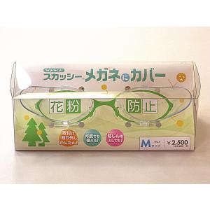 スカッシーメガネにカバー（サイズ：M）【8761-01】花粉防止メガネ・お持ちのメガネに簡単取付 何度でも使える｜eiheiji-mega