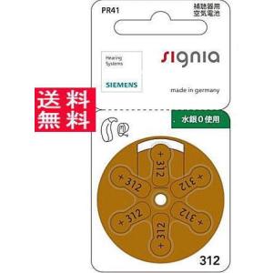 PR41【補聴器空気電池】【シーメンス】10パック【60粒入り】【レビューを書いてメール便送料無料】...