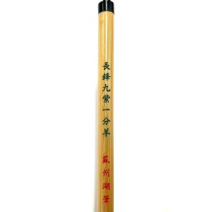 長鋒九紫一分羊(7.5mm×35mm) 紫毫/...の詳細画像2