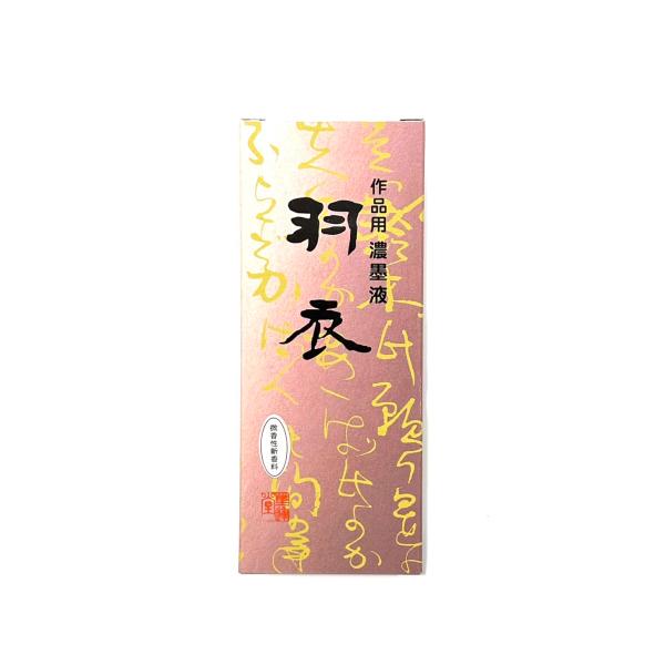 羽衣 濃墨 200ml 樹脂系 墨運堂