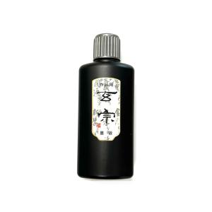 玄宗 200ml 樹脂系 墨運堂の詳細画像1