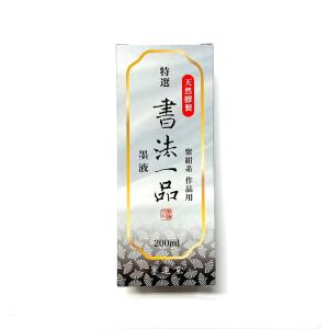 書法一品 200ml 膠系 墨運堂