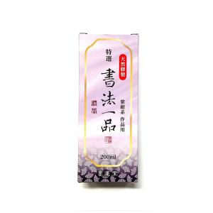 書法一品 濃墨 200ml 膠系 墨運堂