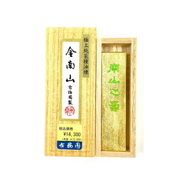 金南山 1丁型 古梅園