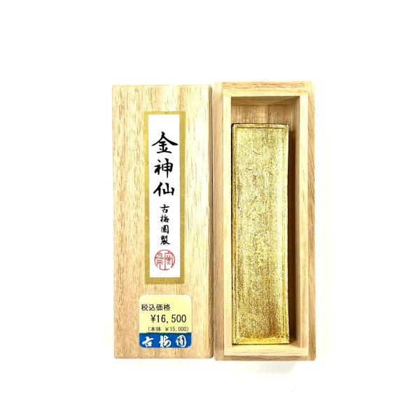 金神仙 1.5丁型 古梅園