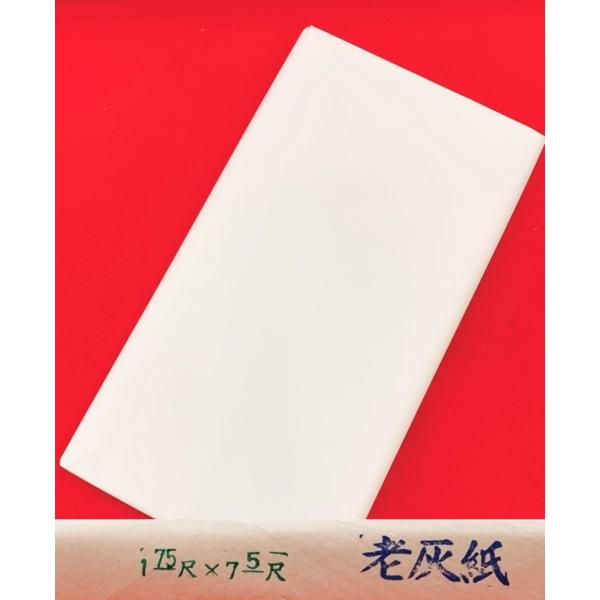 老灰紙　53×227cm