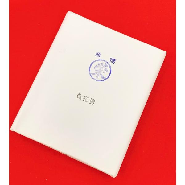 松花　漢字用半切