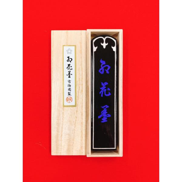 紅花墨　古梅園　油煙墨 3丁型