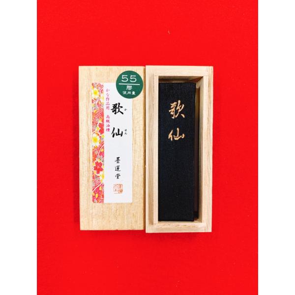 歌仙　植物性芯焚(油煙墨)　1丁型