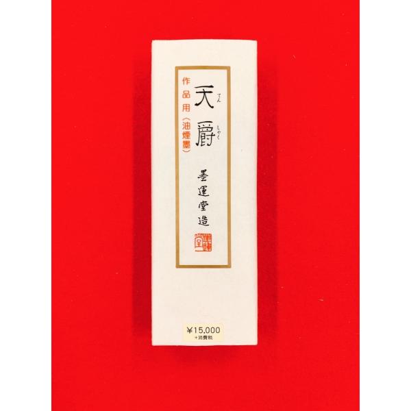 天爵　植物性芯焚煙　高級油煙 5丁型