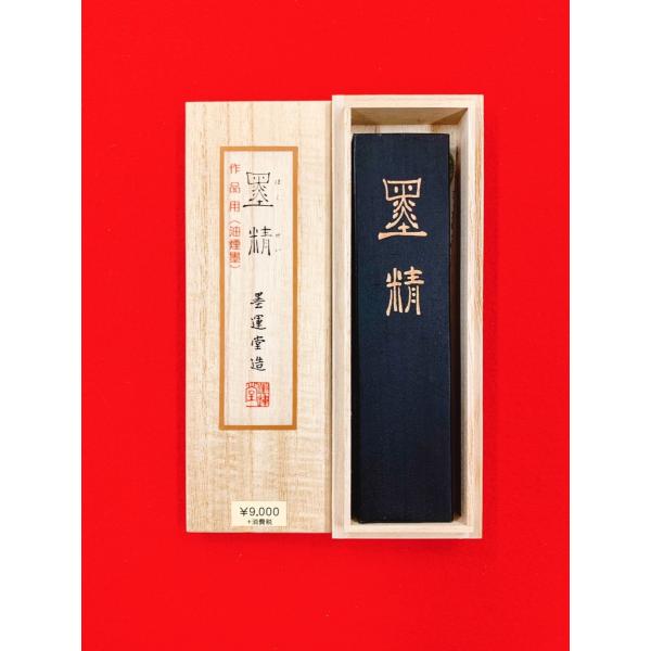 墨精　植物性芯焚油煙 5丁型