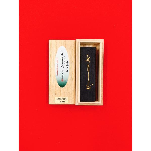 ともしび　生き松松煙1.5丁型