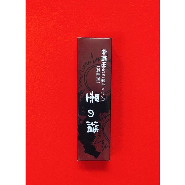 墨の精ネリ墨N0,9　100ml