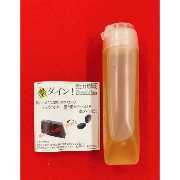 墨ダイン　強力膠液