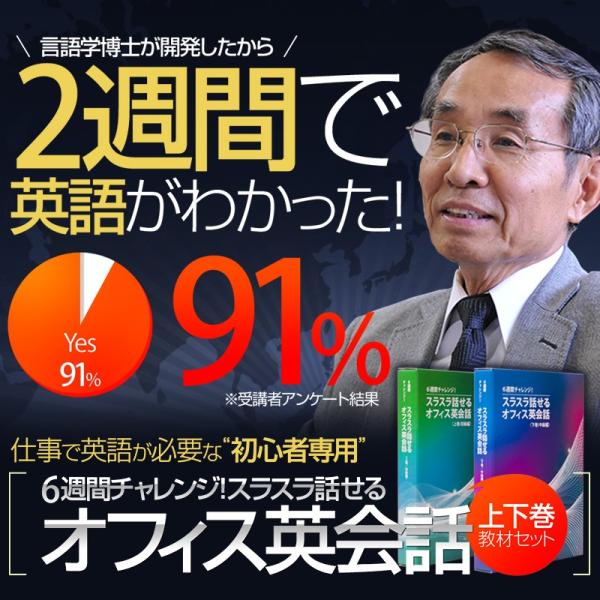 英会話教材 英語教材 ６週間チャレンジ！スラスラ話せるオフィス英会話 初中級セット 英会話 英語 教...