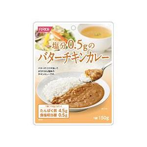 塩分0.5gのバターチキンカレー 150g ホリカフーズ｜eiken-healthfood