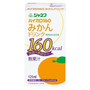 ジャネフ ハイカロ160 みかんドリンク 125...の商品画像