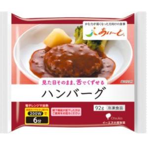 介護食 あいーと ハンバーグ 92g 冷凍品｜eiken-healthfood