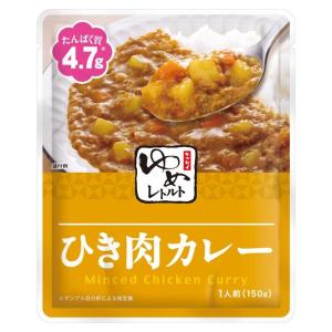 【お買い得】ゆめレトルト ひき肉カレー 150g キッセイ薬品
