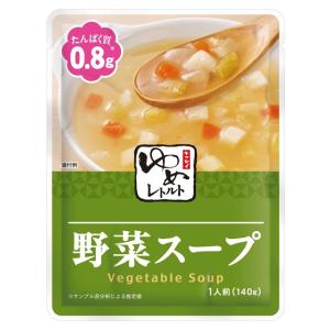 【お買い得】ゆめレトルト 野菜スープ 140g キッセイ薬品