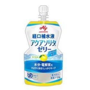 経口補水液 アクアソリタゼリー ゆず味 130g×30個