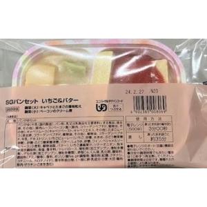 介護食 冷凍品 スムースグルメパンセット いちご&バター 185g 日東ベスト