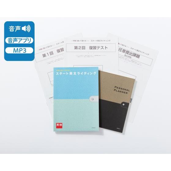 スタート英文ライティング  〜手帳に書いて覚える〜