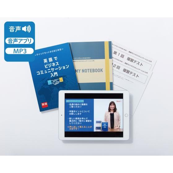 〜マインドセットからはじめる〜 英語でビジネスコミュニケーション入門