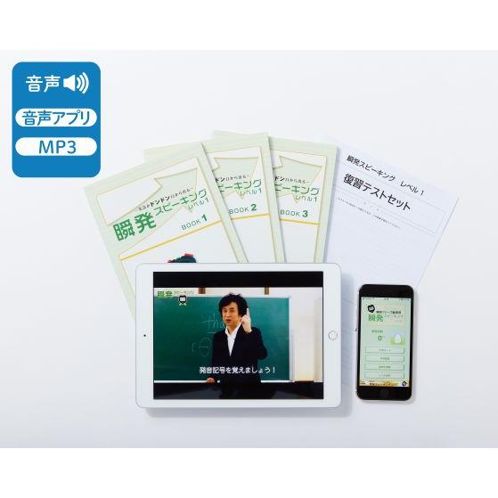 〜英語がドンドン口からでる！〜 瞬発スピーキング レベル1 (英検通信教育)