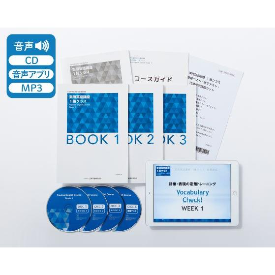 【文科省認定】実用英語講座 1級クラス/日本英語検定協会(英検)・通信講座・4技能対応・映像＆音声教...