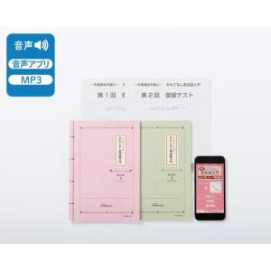 おもてなし英会話入門（英検通信教育）の買取情報