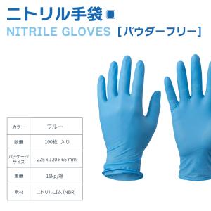 EIKO ニトリル手袋 パウダーフリー ブルー 2個200枚 10個1000枚 食品衛生対応 左右兼用 使い捨て ゴム手袋 作業用 掃除 介護 キッチン 食品加工 S/M/L 食品加工