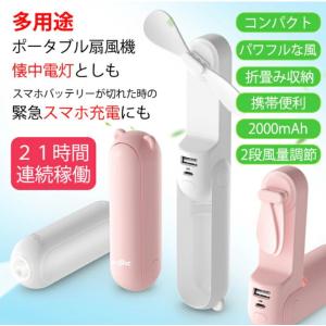 【高コスパ】3in1 携帯扇風機 手持ち扇風機...の詳細画像1