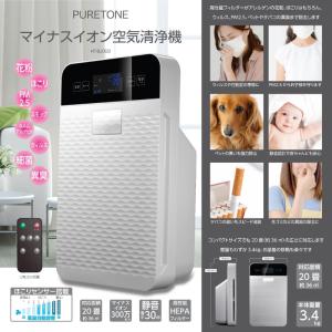 リモコン付き 空気清浄機 HT-BJ002 リモコン操作 HEPAフィルター 自動調節 タイマー