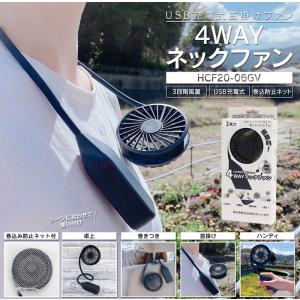 USB充電 首掛け扇風機 4wayネックファン...の詳細画像1