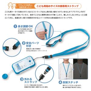 ネックストラップ 携帯 キッズ こどもケータイ...の詳細画像2