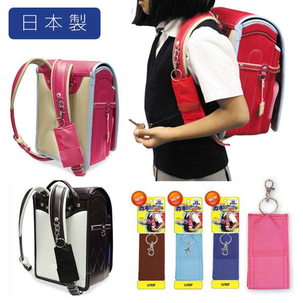 ランドセルキーホルダー カギリターンズ 小学生 鍵入れ リール付き キーチェーン 伸びる キーケース...